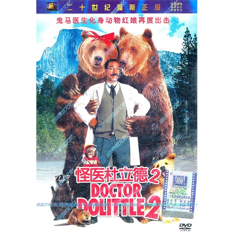 怪医杜立德2的剧情简介