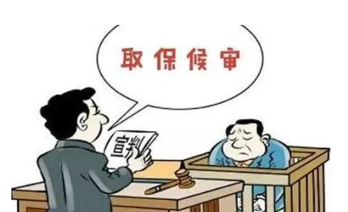 取保候审的期限？