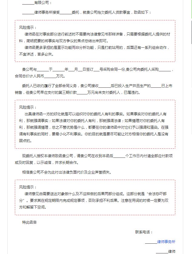 律师函格式,律师函范本【律师函范文】
