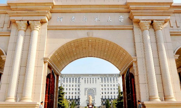 河南的师范类大学有哪些？