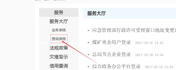 如何在官网上查询特种作业证件？