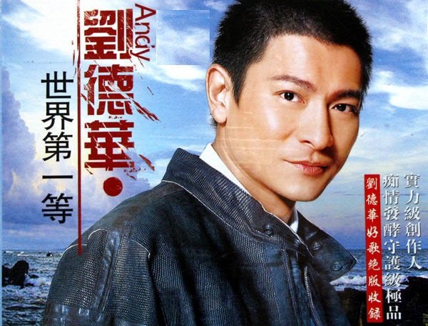 刘德华唱的那首世界第一等是什么语言啊？