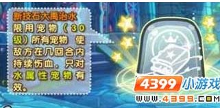 洛克王国大禹治水技能石怎么得 在哪获得及作用