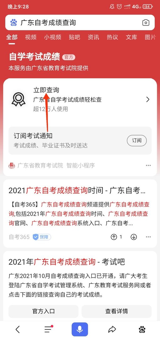 广东自考历年成绩如何查询？