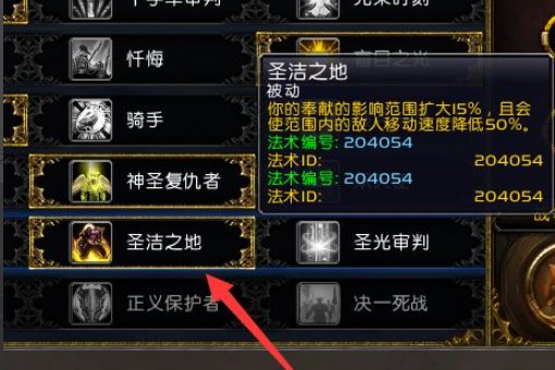 《魔兽9.0》防骑天赋怎么点？