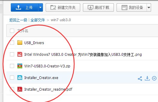 USB3.0驱动怎么安装