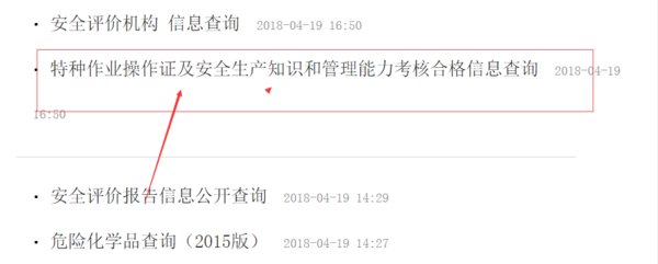 如何在官网上查询特种作业证件？