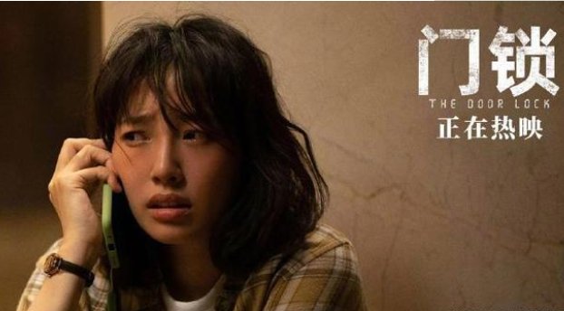 电影《门锁》票房破亿,这部电影的口碑如何?