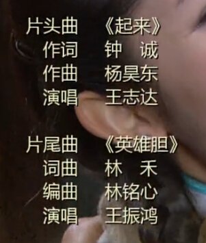 电视剧《我的抗战铁血轻奇兵》主题曲