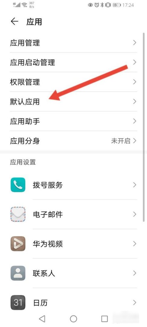 手机怎么设置默认浏览器