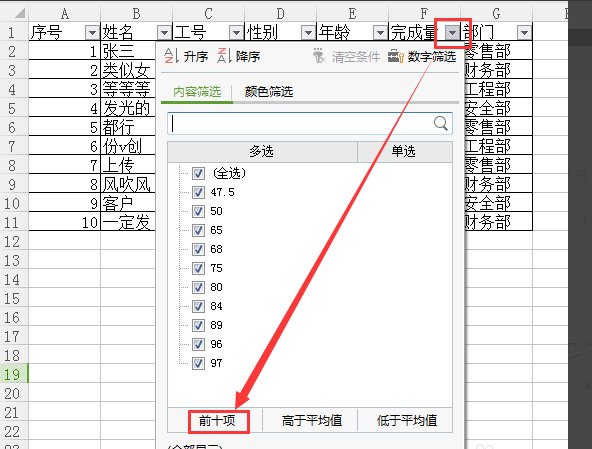 excel怎么筛选内容
