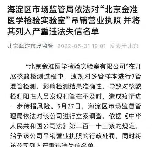 涉嫌核酸检测违法犯罪!被强制执行504万,北京金准医学实验室是啥来头?