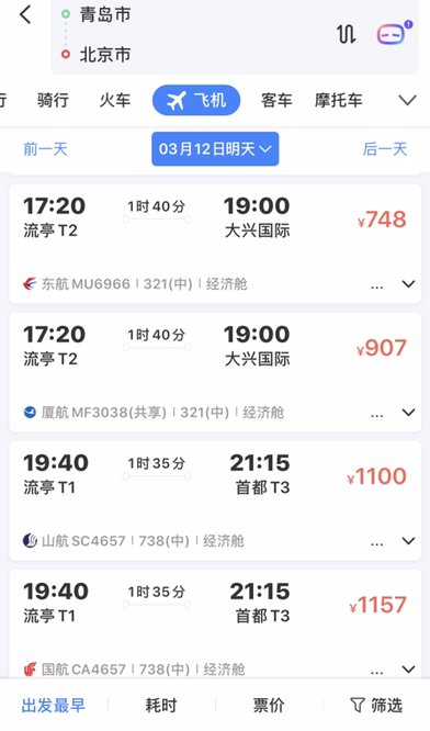 青岛飞北京几个小时