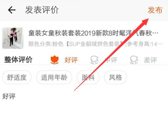 对淘宝的商品如何进行评价啊?