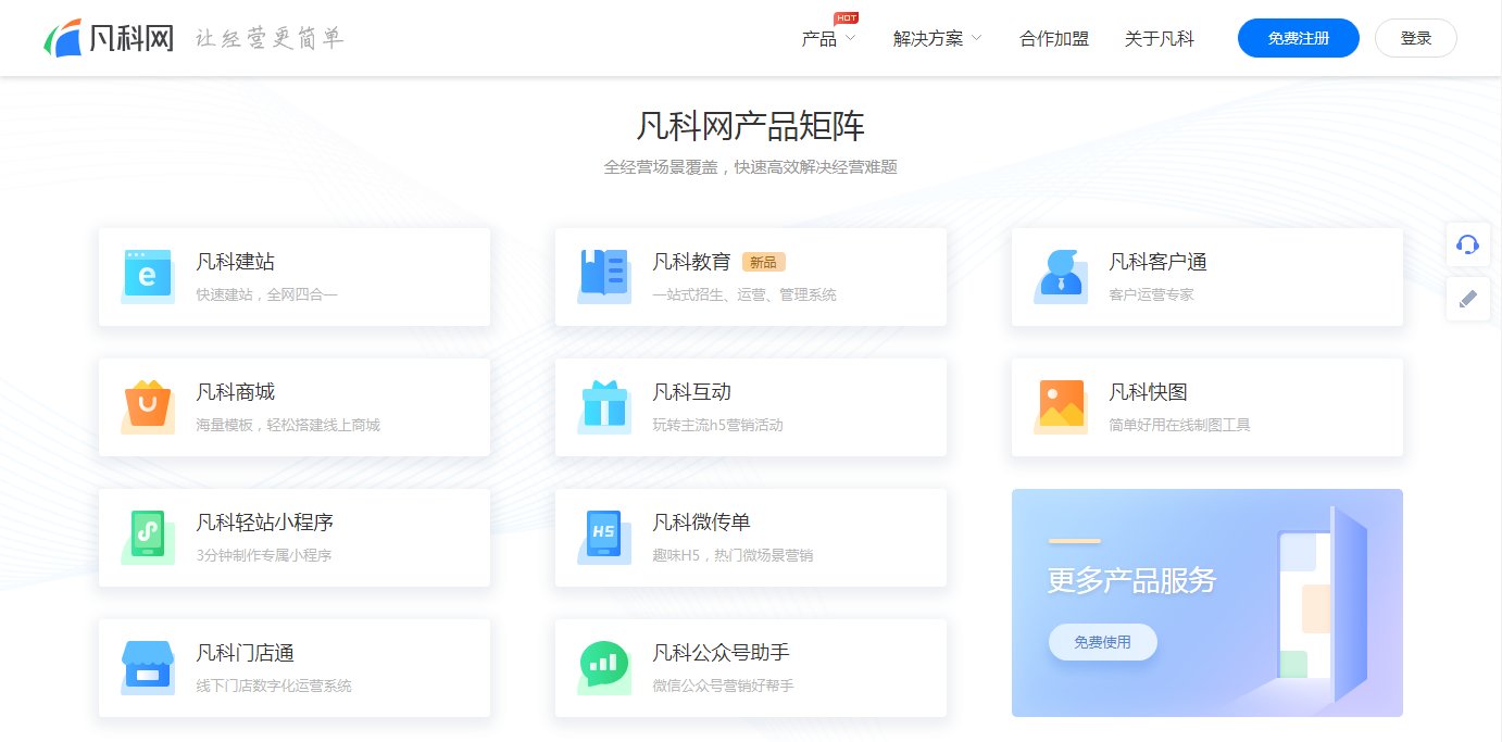 谁知道凡科是做什么的？
