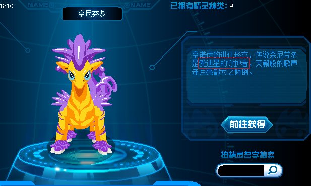 赛尔号艾迪星守卫者是谁