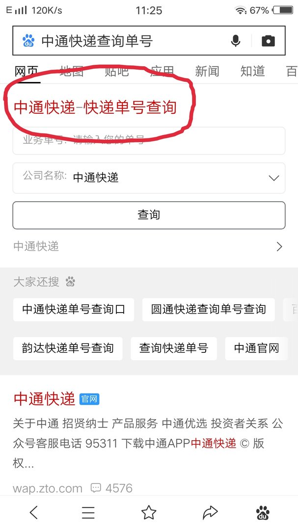 中通快递怎么查送我快件的快递员电话？