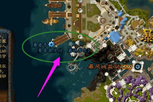 魔兽世界暴风城去秘蓝岛怎么去