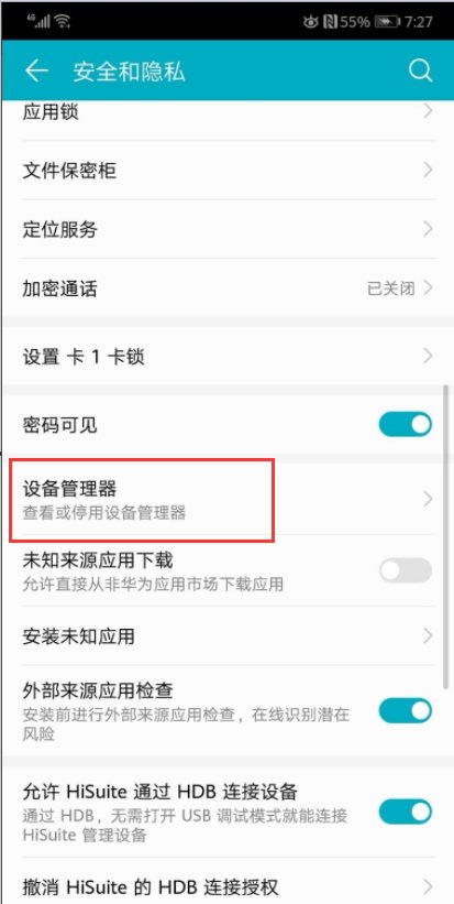 华为手机的“我的设备”选项在哪里？