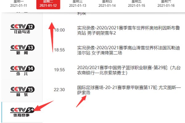 cctv5节目表是什么?