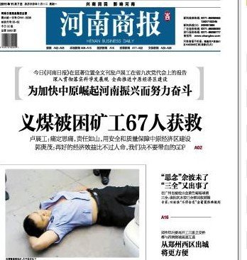 河南商报的历史发展