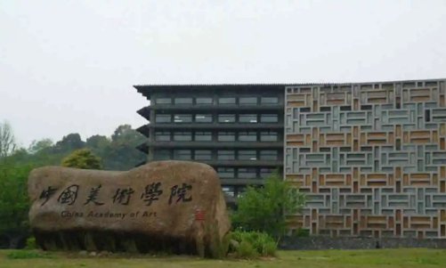 艺术类院校中国排名