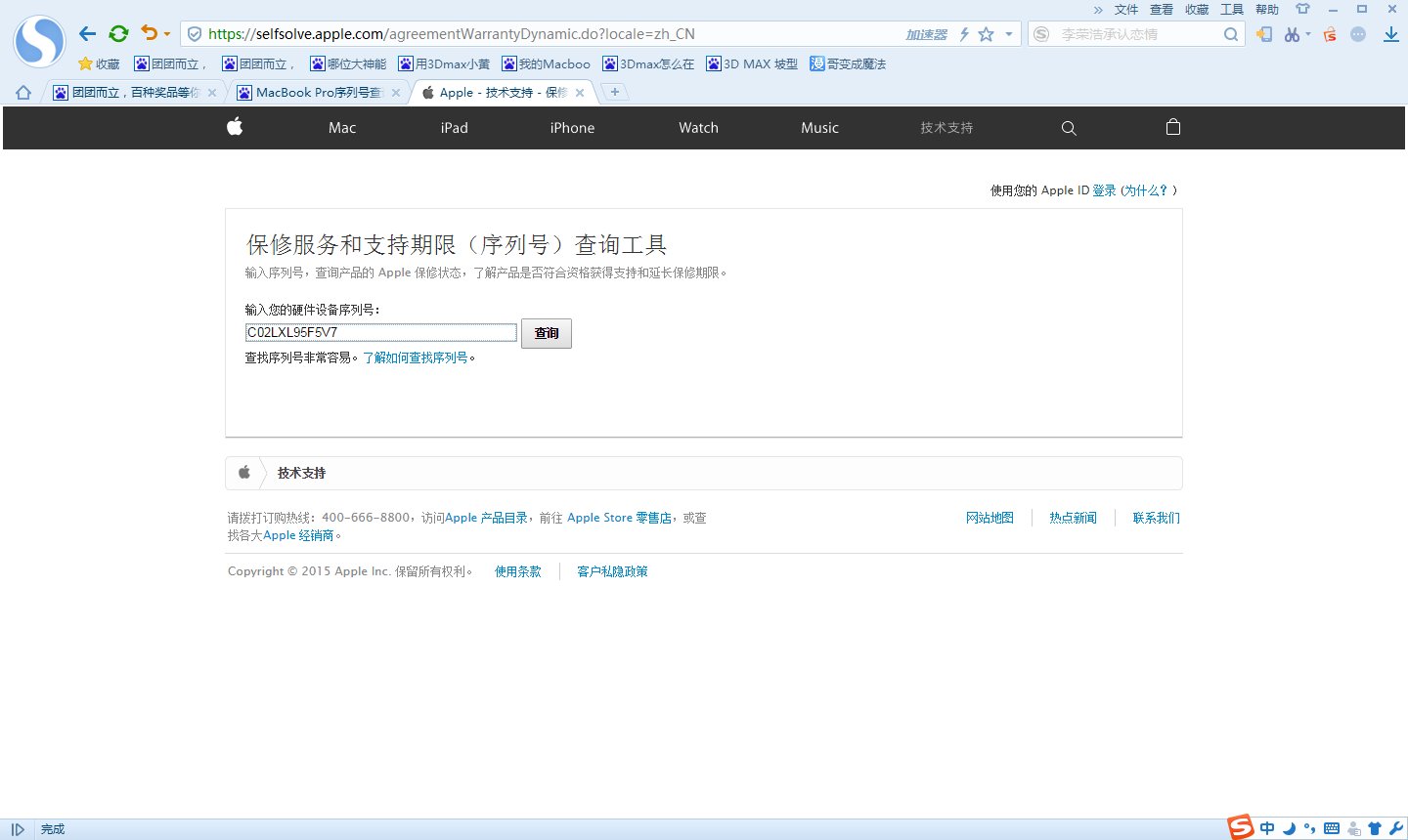 MacBook Pro序列号查询