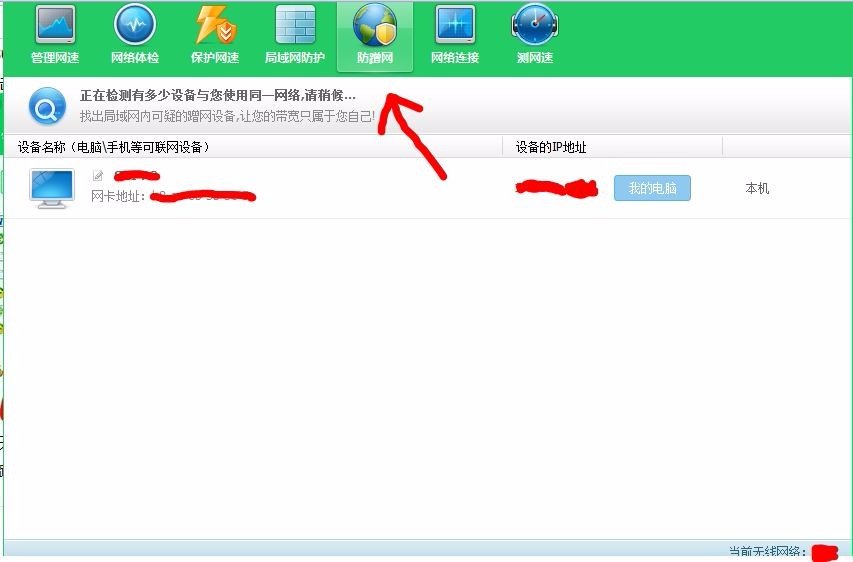 如何查看无线网络有没有被别人偷用？