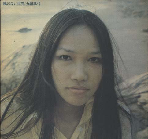 五轮真弓的介绍