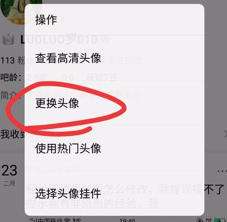 贴吧账号能改名吗？怎么改？