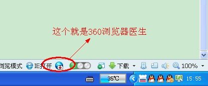 360安全浏览器中的浏览器医生在那？
