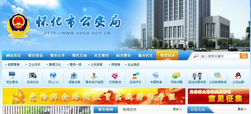 怀化市公安局在哪里??