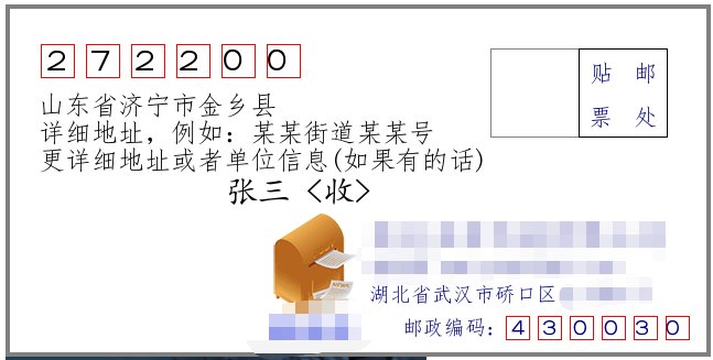 金乡的邮政编码是多少？