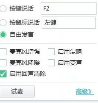 YY自带变声器怎么调