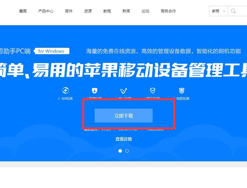 苹果手机怎么安装爱思助手？