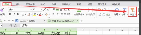 excel怎么筛选内容