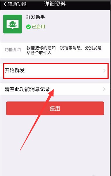 微信群发助手什么意思