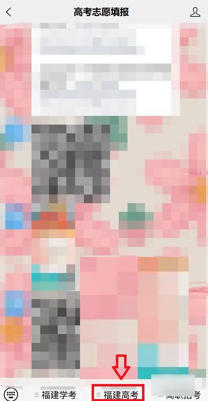 网上填报志愿的方法步骤