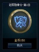 LOL冠军勋章令有什么用 冠