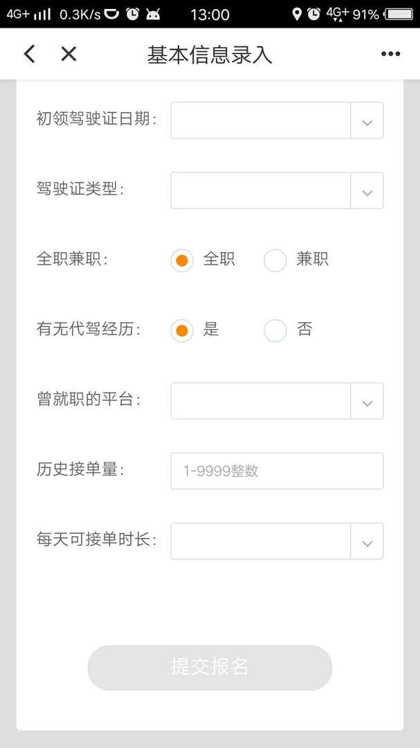 滴滴代驾怎么注册的需要什么流程