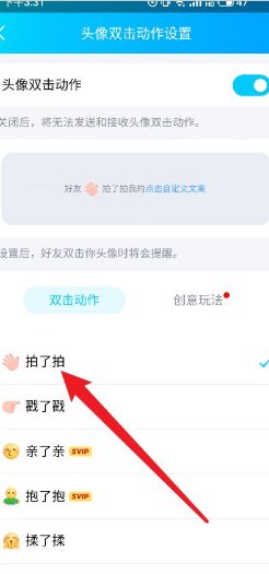 qq拍一拍怎么设置？