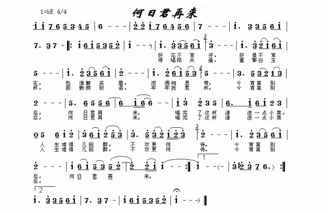 何日君再来 (日本语) 歌词
