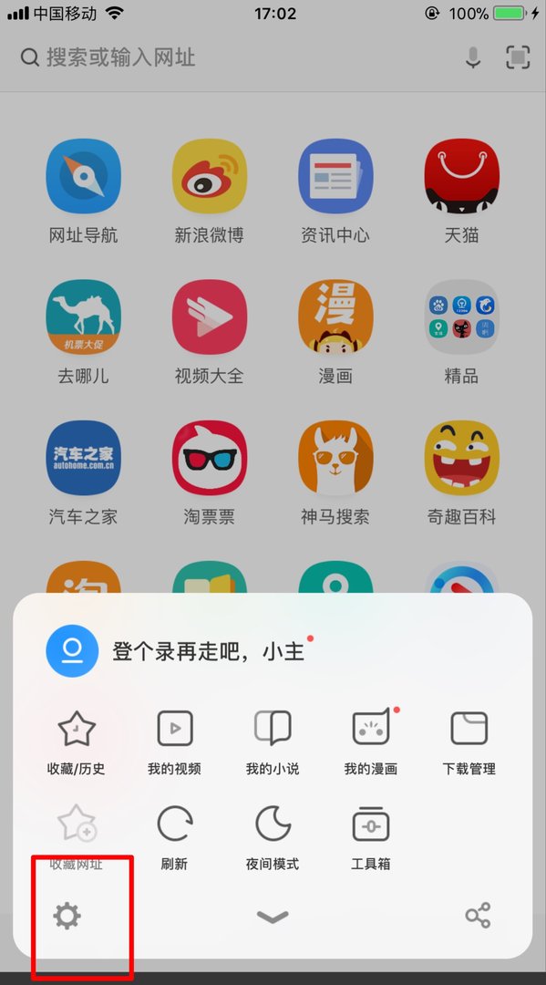 手机uc浏览器怎么设置浏览模式？