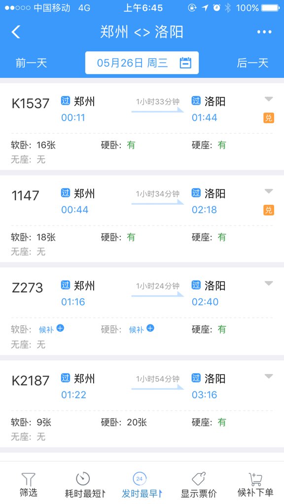 火车郑州到洛阳得多久