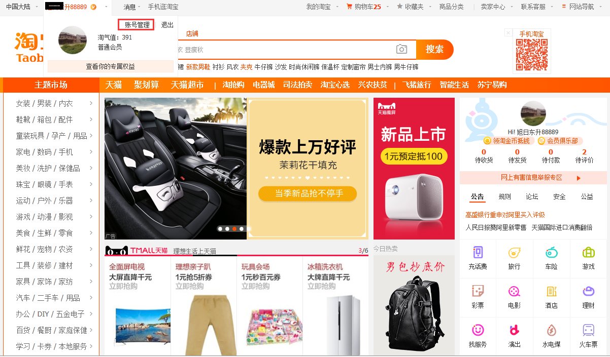 淘宝能不能改用户名? 淘宝用户名怎么改