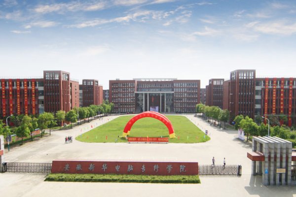 安徽新华电脑专修学院总共有哪些专业？