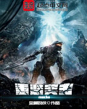 星海领主的内容介绍