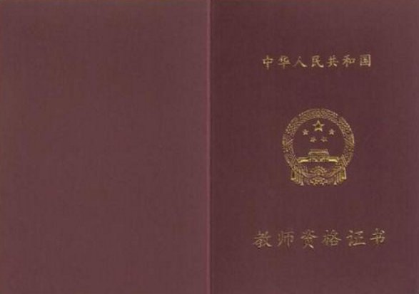 山东省教师资格证考试需要哪些资料