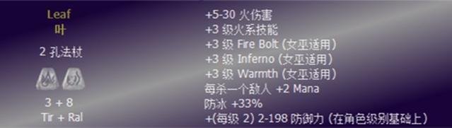 暗黑破坏神2的亚马逊符文之语有那些？最好是弓的