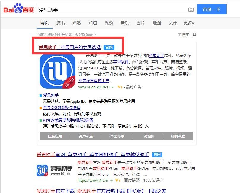 苹果手机怎么安装爱思助手？
